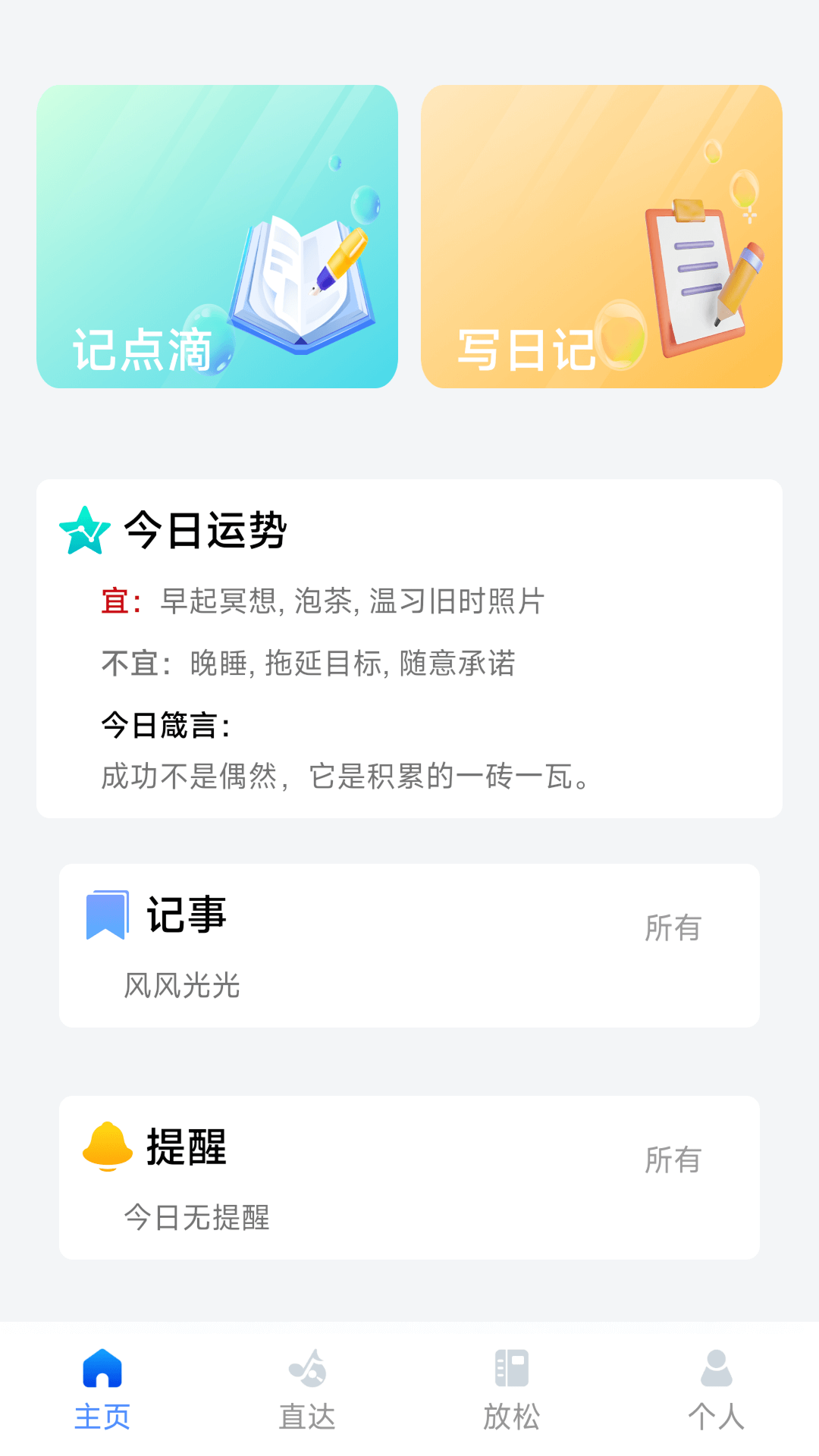 干净手记app图2