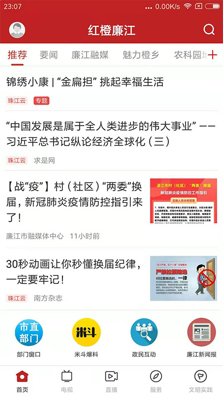 红橙廉江官方版图4