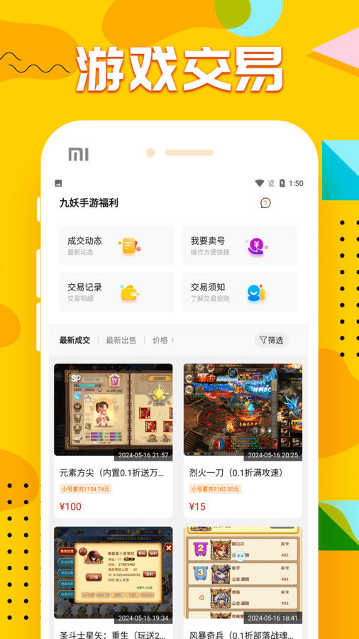 九妖手游福利app图3
