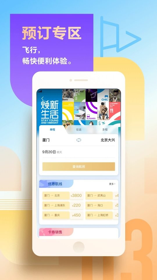 厦门航空app