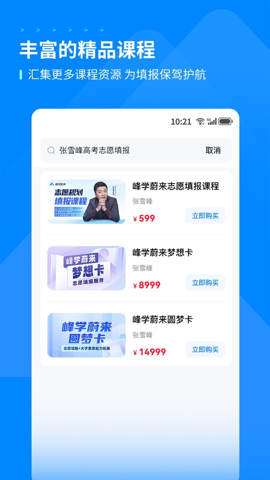 峰学未来app图1
