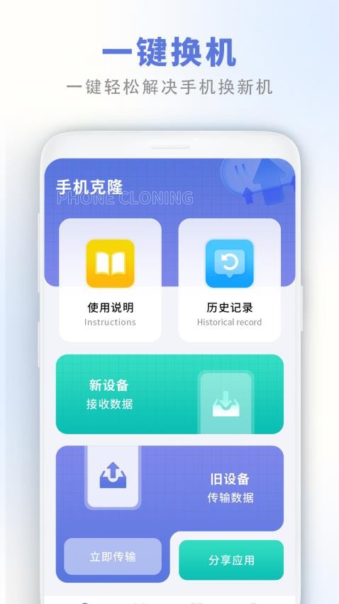 软件搬家助手同步数据app图2