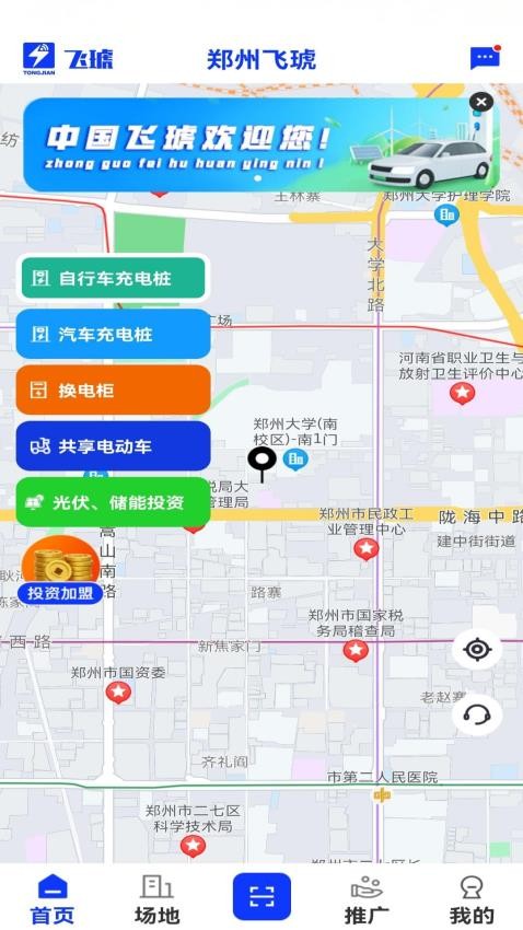 飞琥app图1