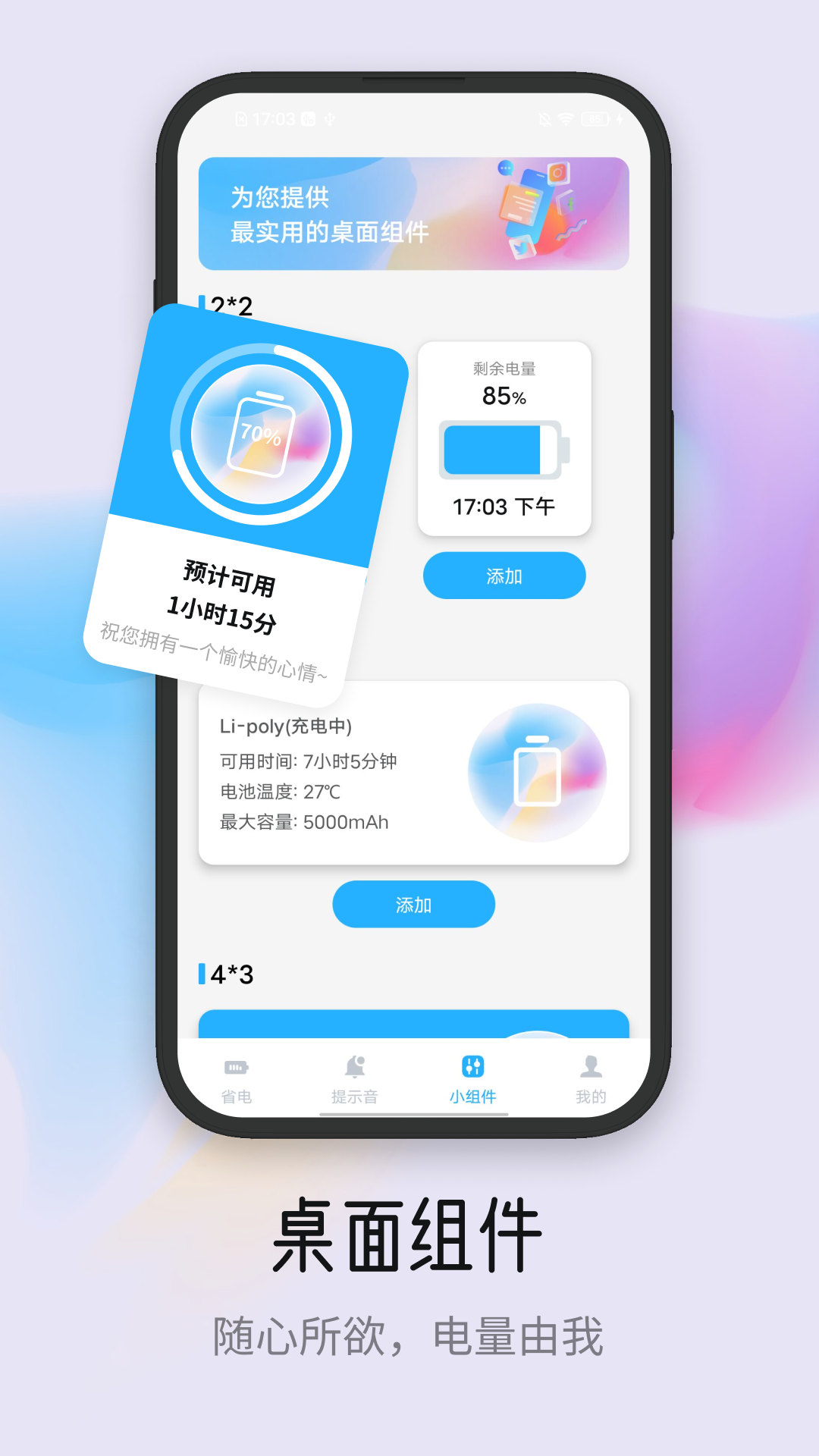 满格充电通软件图1