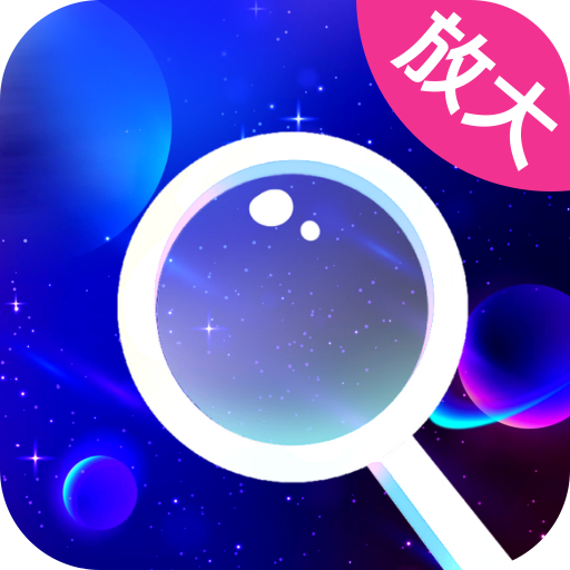 乐映放大镜软件图标