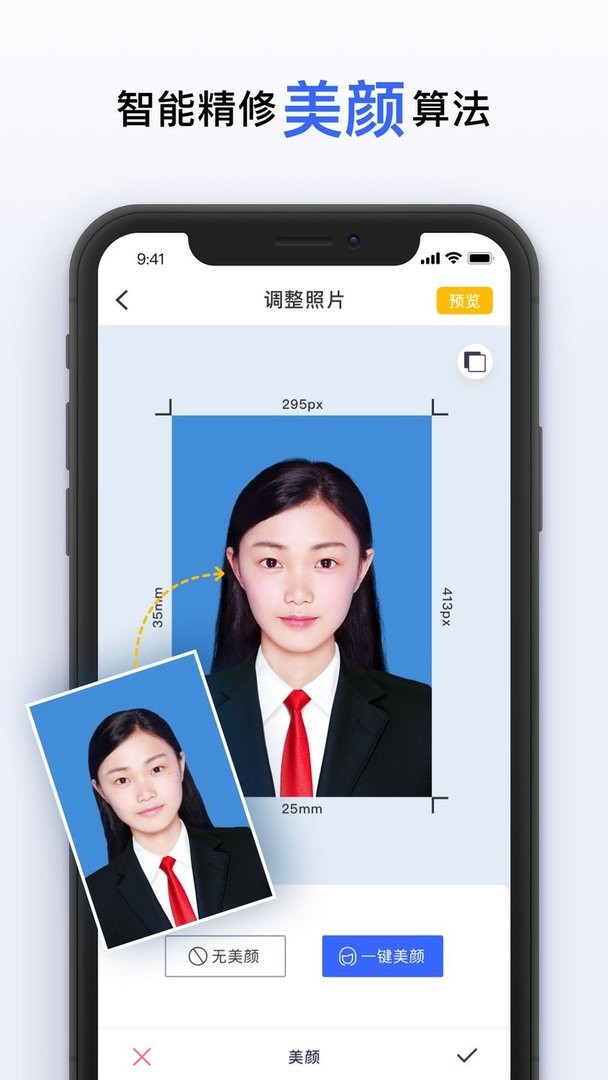 智能美颜证件照app图2