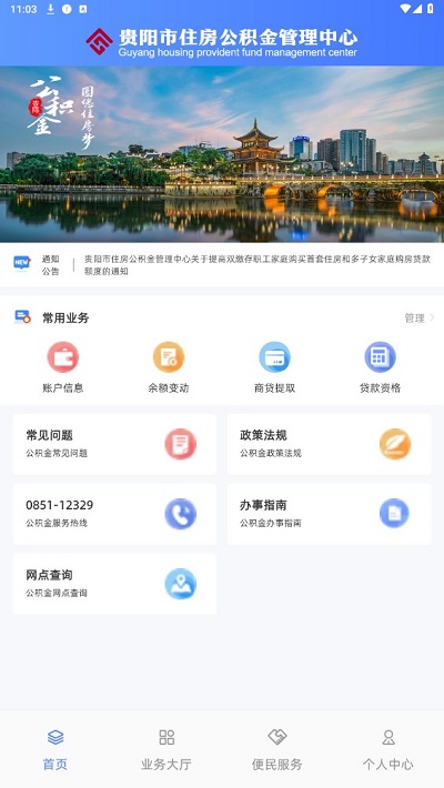 贵阳公积金app图2