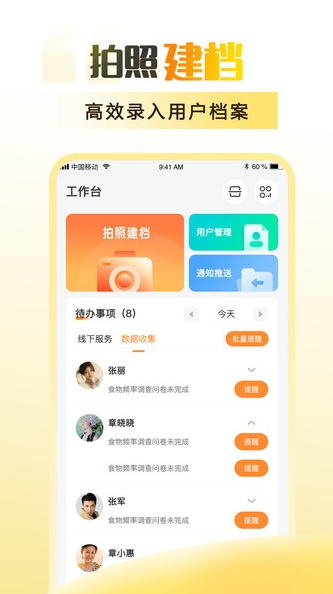 知食有方app图4