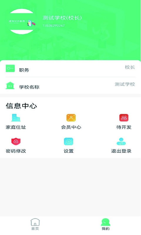 融杰智慧校园app图3