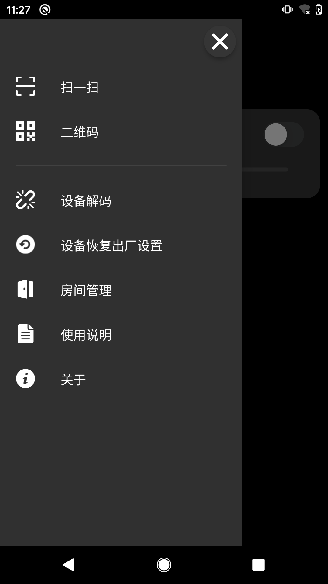 征极智能app图4