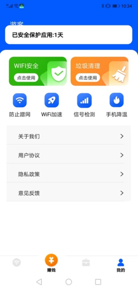 WiFi掌门人APP