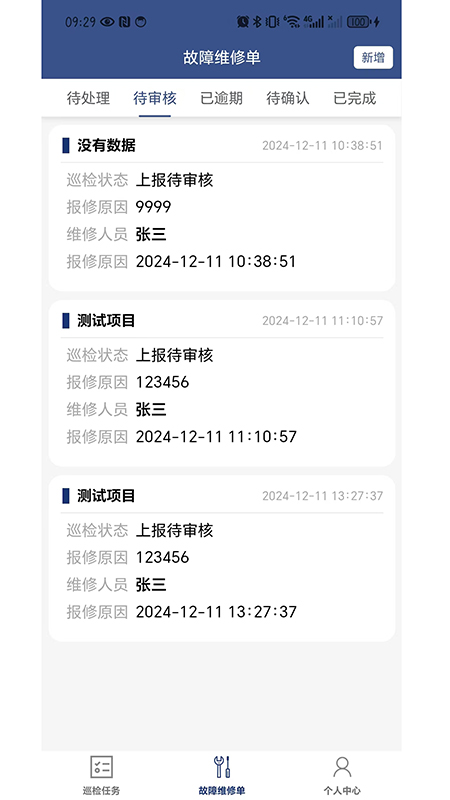 蚂蚁维保app图3