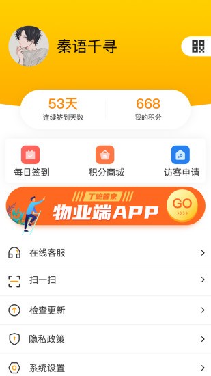 丁咚管家app图2