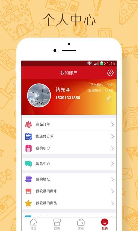 冠保商盟app图2