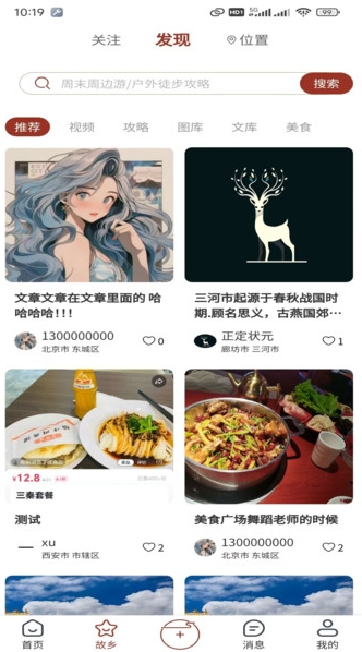 故乡档案app