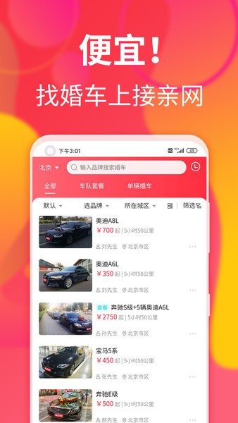 接亲网婚车app图2