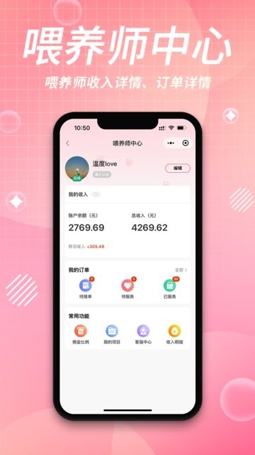 来宠上门喂养服务app图4