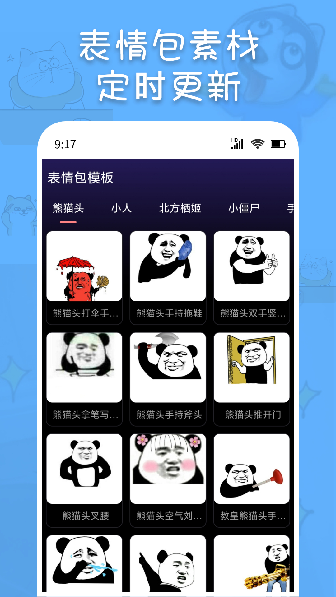 斗神表情包制作软件图1
