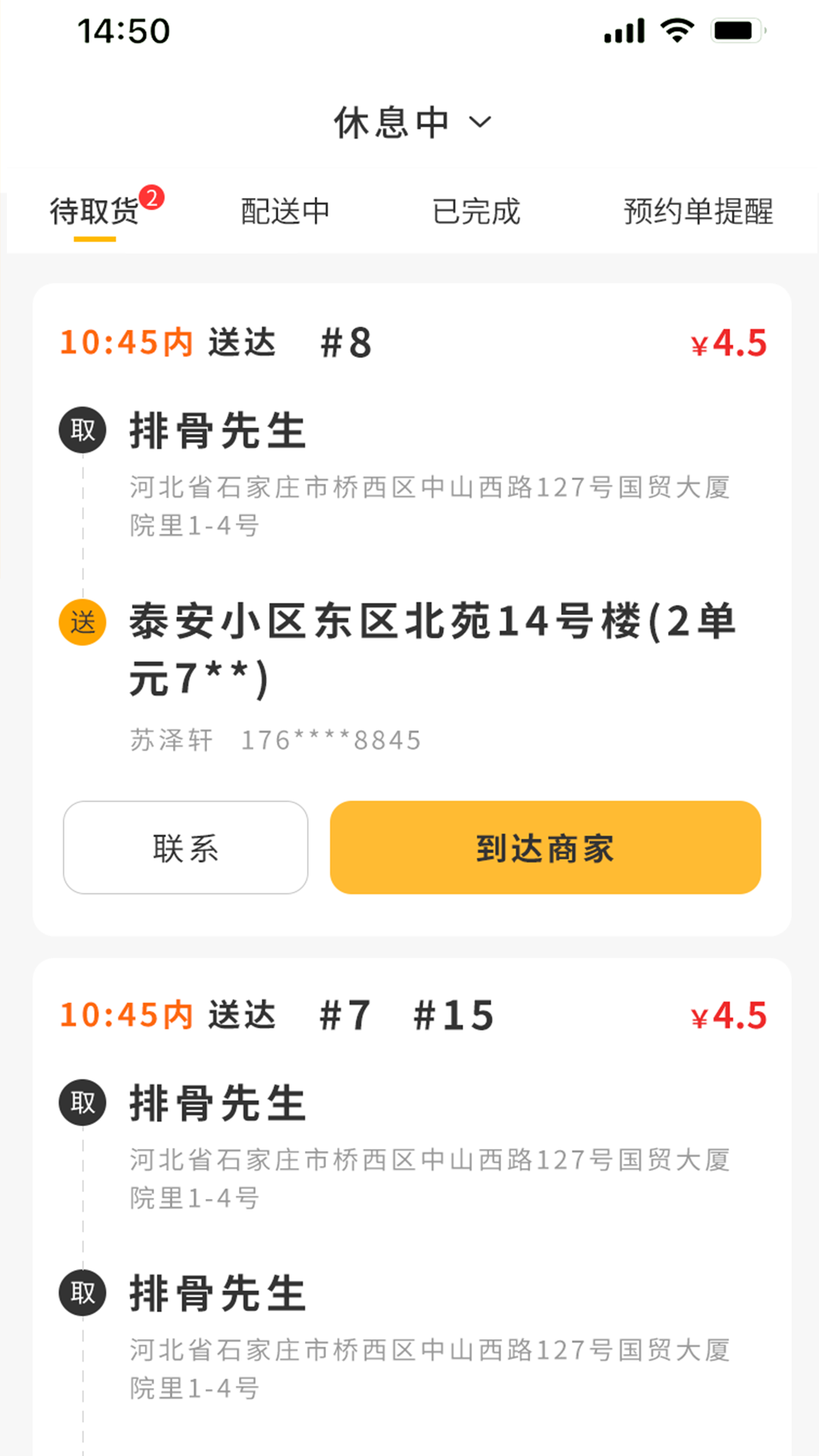 聚极骑手app