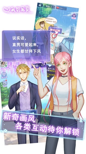 我的男票九游版图2
