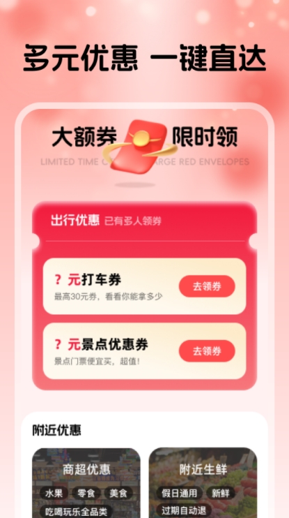 淘点优惠省钱券官网版图2