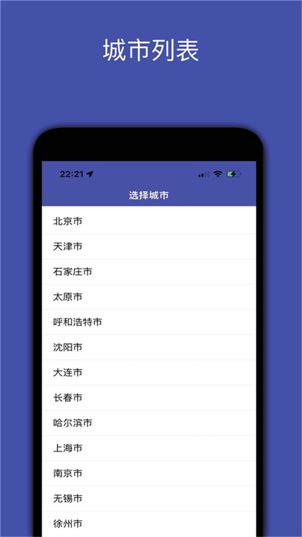 地铁地图app图1