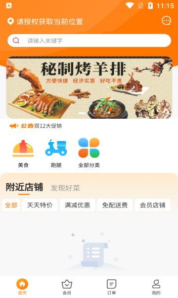 虎哥外卖app图1