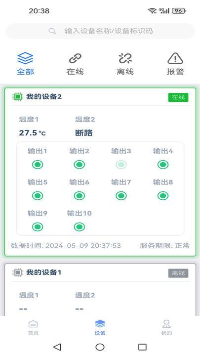 环控物联app图1