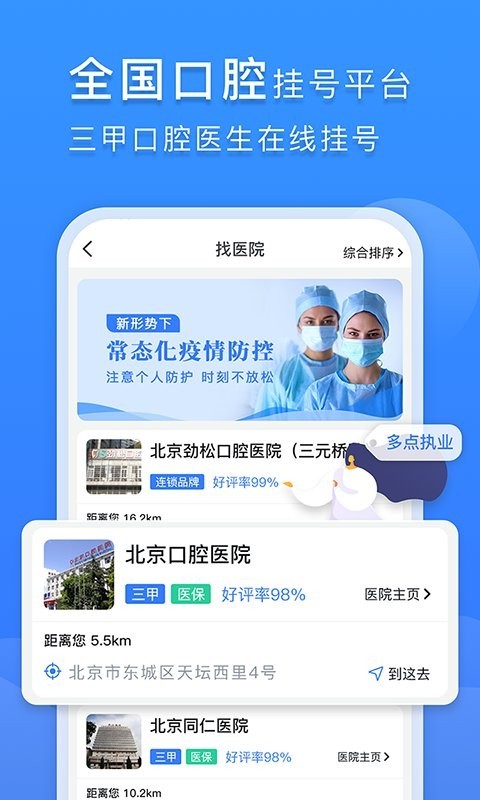 口腔科医院挂号网app图3