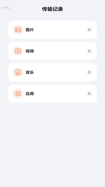 一键连连通app图3