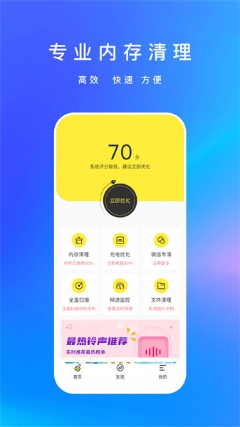 内存清理君app图3