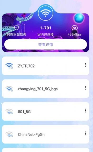 掌上WiFi软件