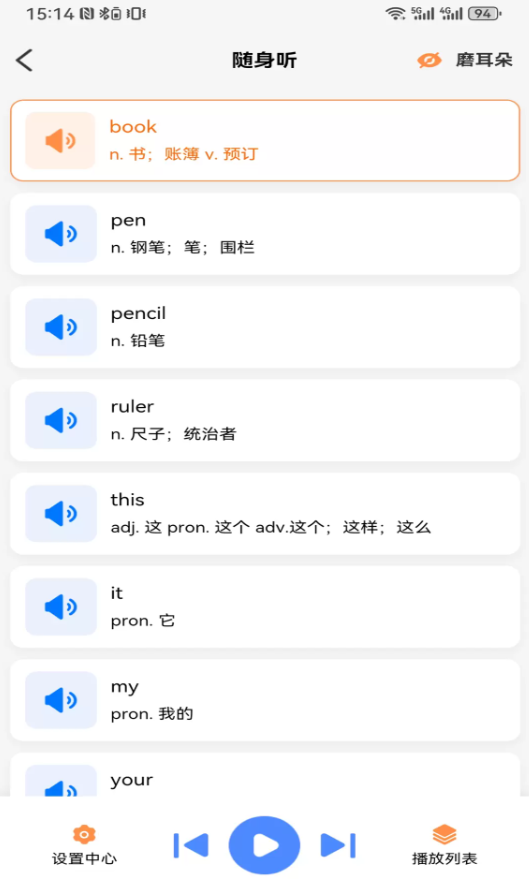 易点学英语软件图3