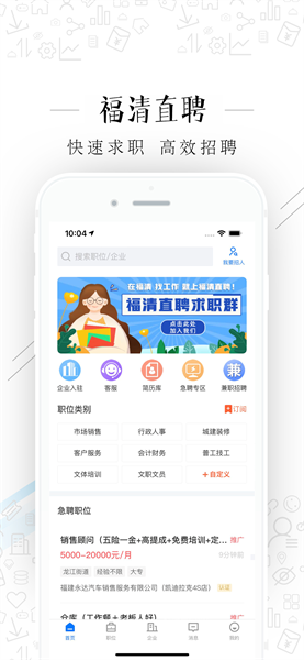 福清直聘app图3