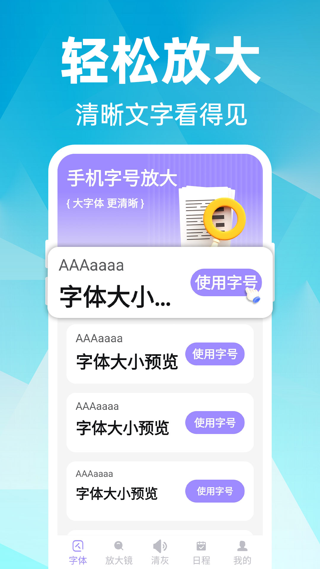 手机字号放大软件图2