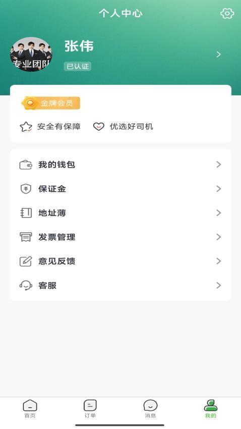 车车运货主app图2