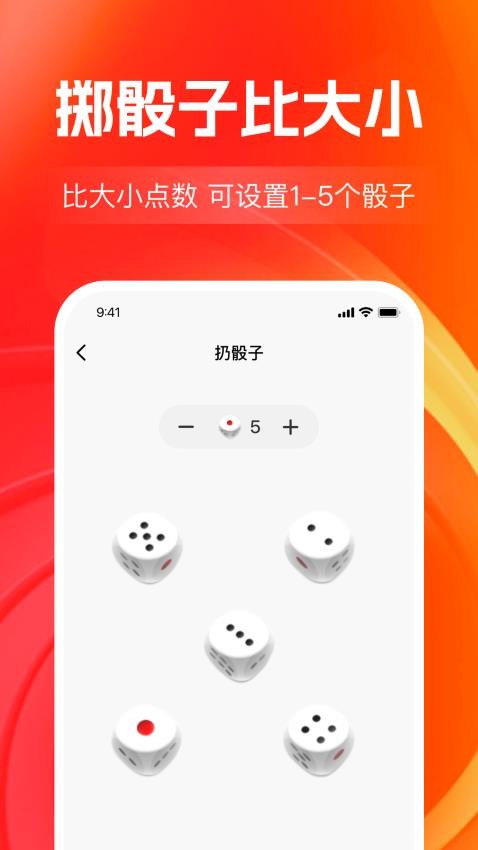 大转盘决定帮软件图2