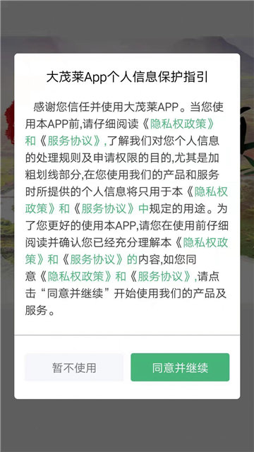 大茂莱软件图3