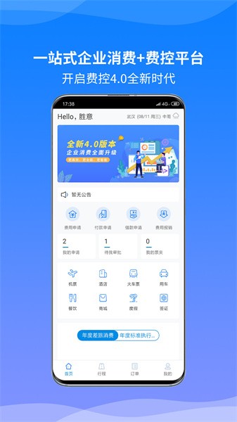 胜意费控云官网版图3