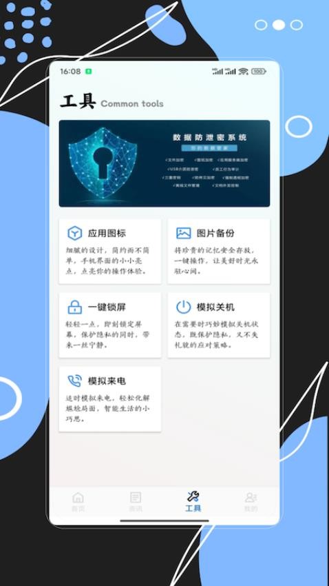 软件隐藏王app图2