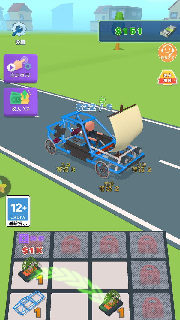 造车小天才游戏图2