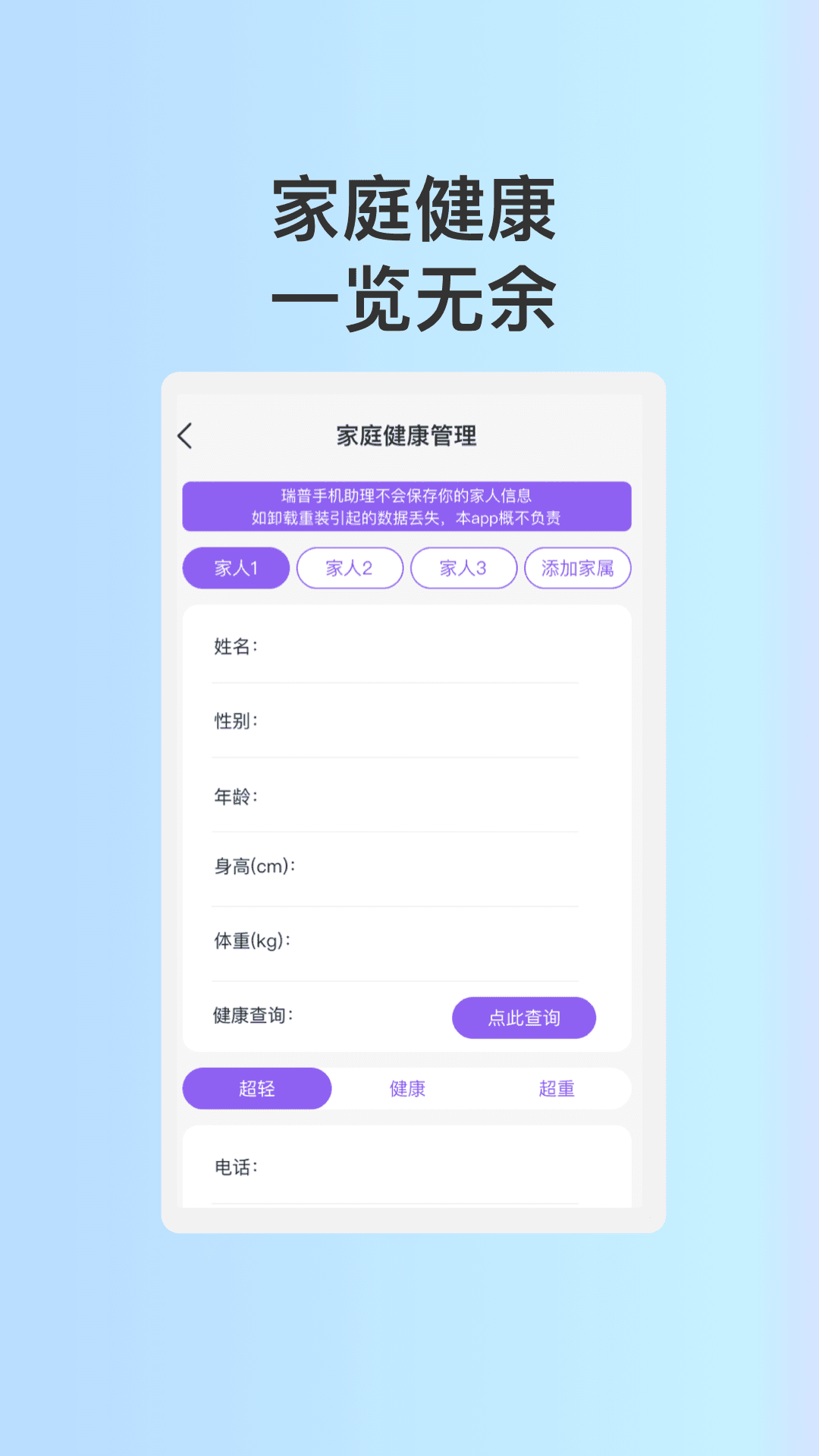星移WiFi软件