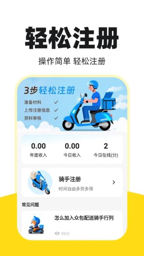 外卖骑手秒送安卓版图2