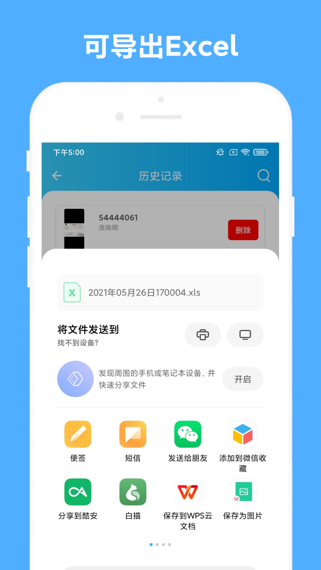 发票助手app图2