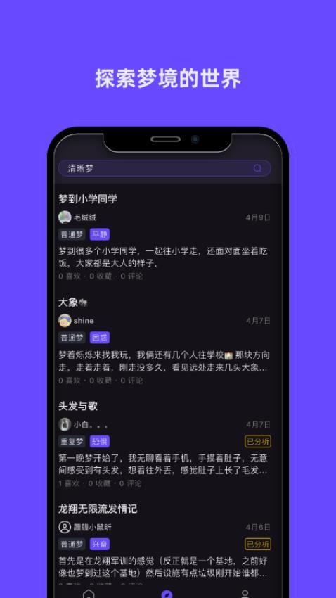 梦境日记app图3