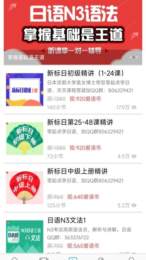 日语N3软件图4