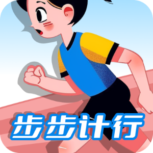 步步计行APP图标