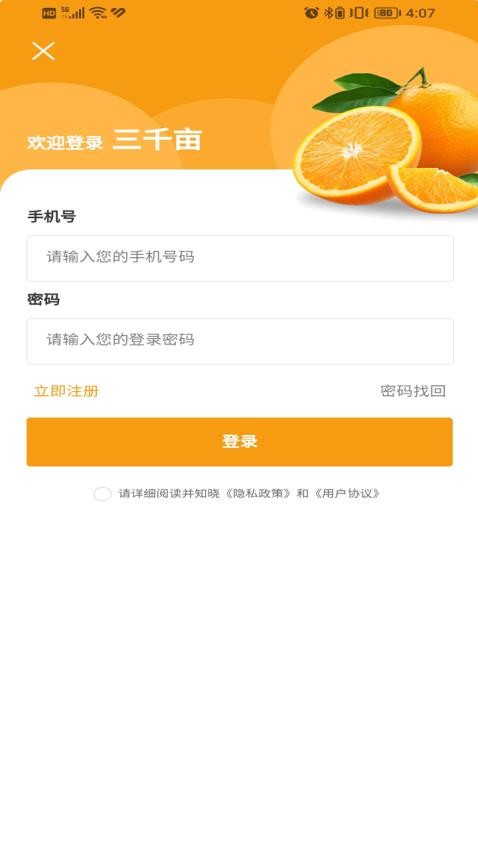 三千亩app图1