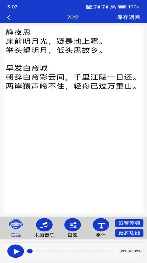 掌培免费文字转语音app图4