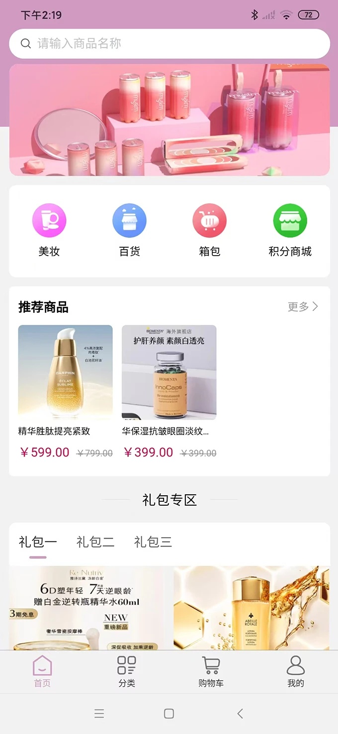 肌因换颜软件